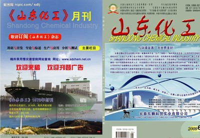 探索山東化工書刊封皮設計之美與專業雜志租賃服務